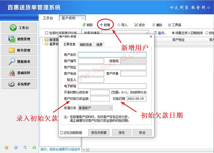 送货单管理软件客户欠款功能