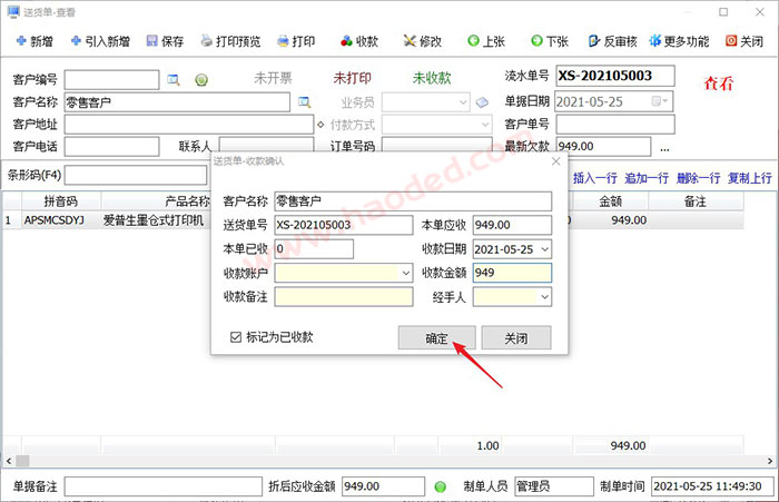 送货单打印软件哪个好用