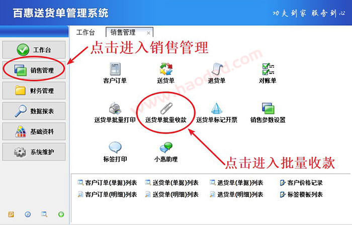 送货单开单打印软件批量收款