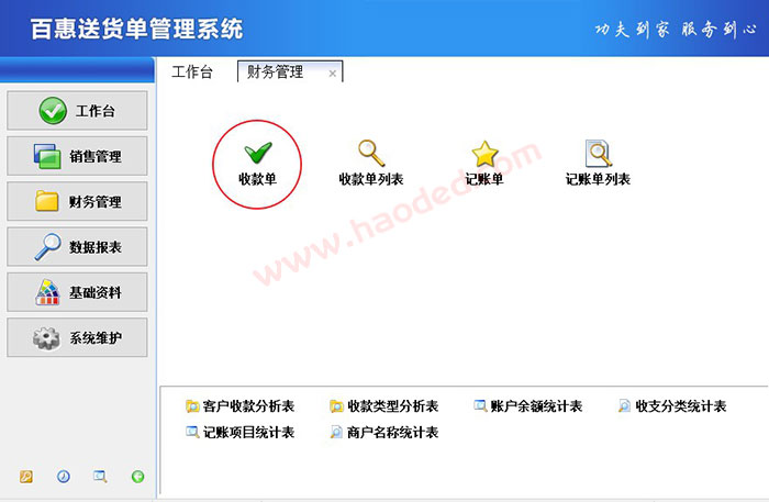 送货开单打印软件收款管理