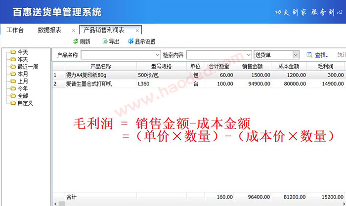算利润成本的送货开单打印软件