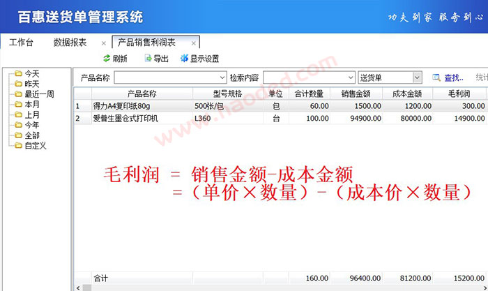 送货单打印软件修改利润
