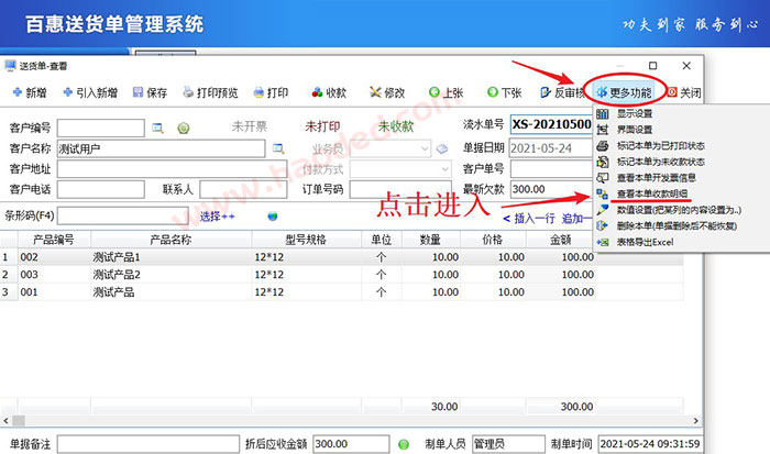 送货单开单打印软件收款