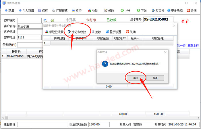 送货单开单软件收款