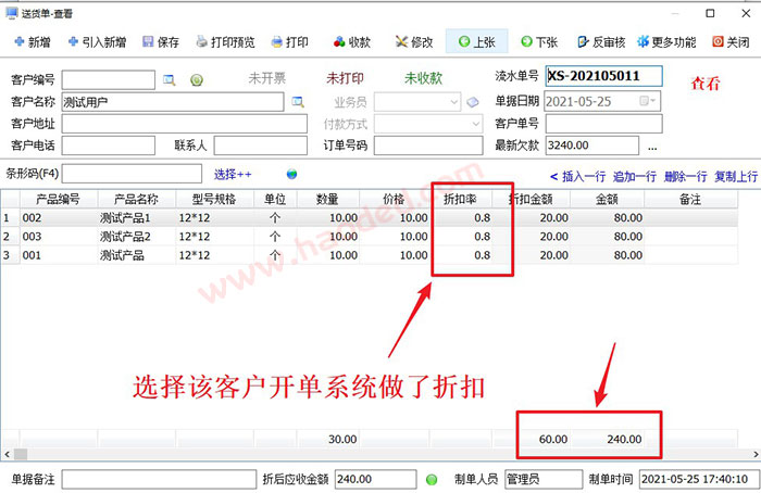 送货单打印软件哪个好用