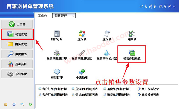 使用电脑开送货单软件