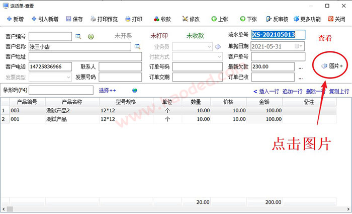 打印送货单用什么软件