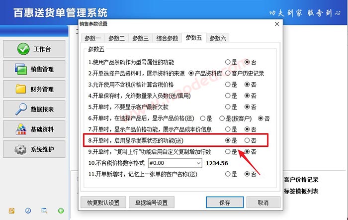 送货单打印用什么软件