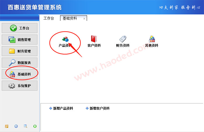 快捷简单地打印出送货单