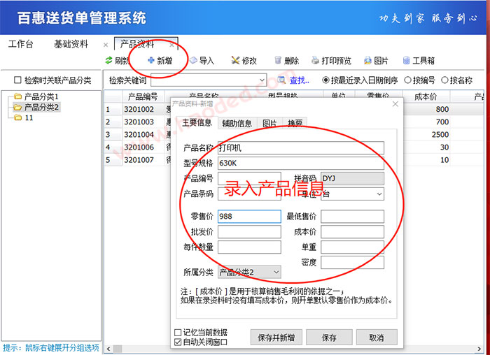 快捷简单地打印出送货单