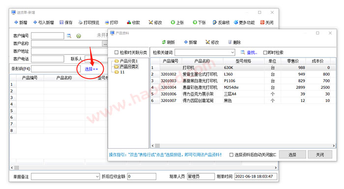 快捷简单地打印出送货单