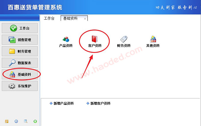 简单好用的送货单打印软件