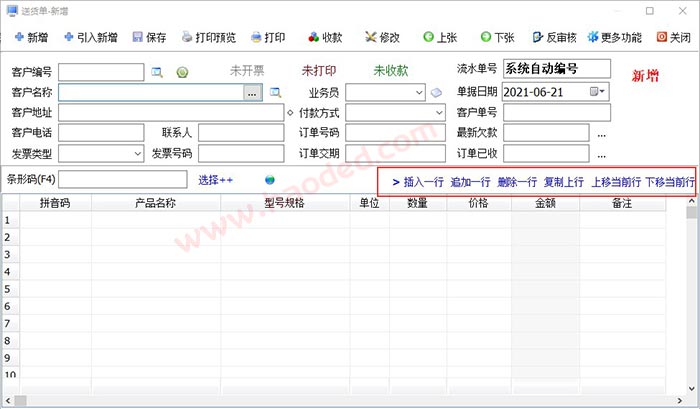 简单好用的开送货单软件