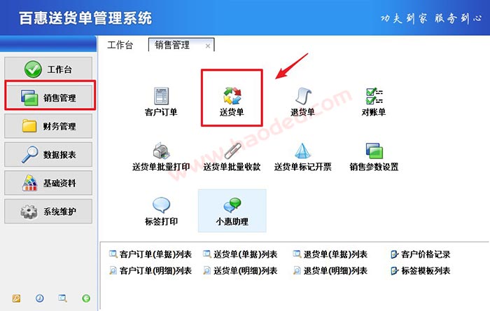 送货单打印软件修改单据日期