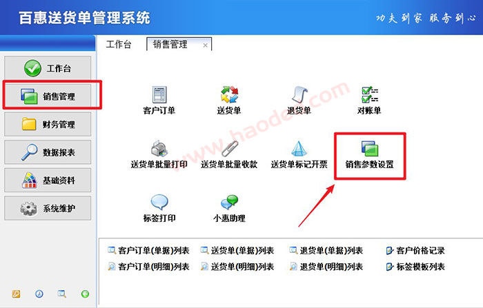 送货单打印软件设置单号