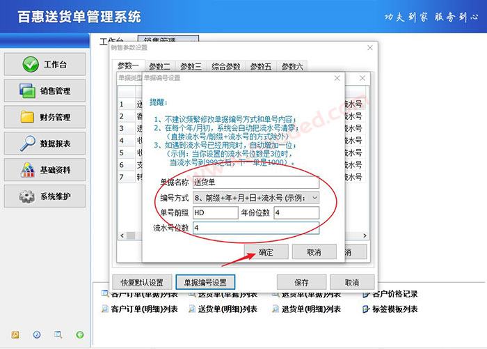 送货单打印软件设置单号