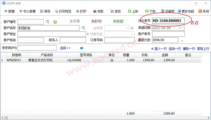 送货单打印软件设置单号