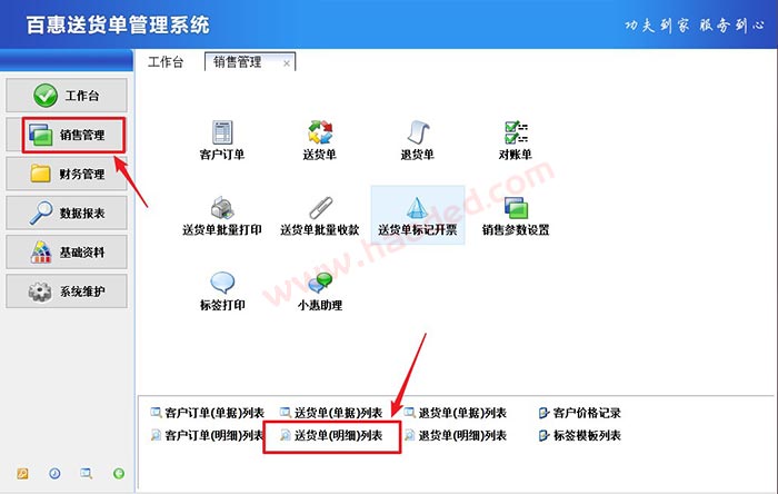 送货单据软件查询