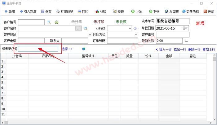 送货单开单软件