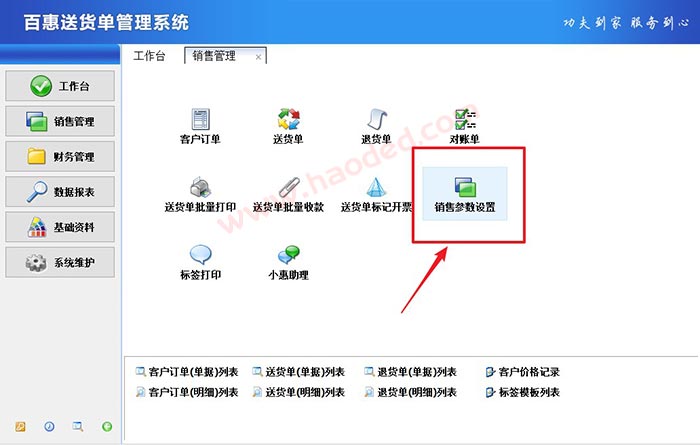 送货单系统开送货单