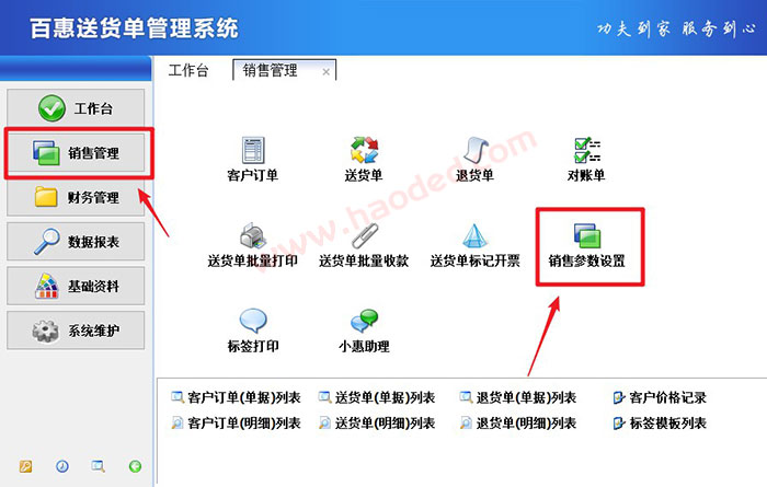 送货单打印系统客户产品