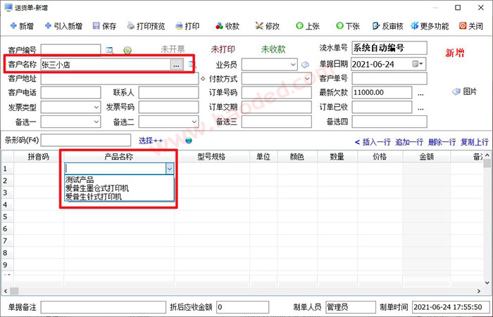 送货单打印系统客户产品