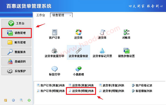 打印送货单软件操作简单