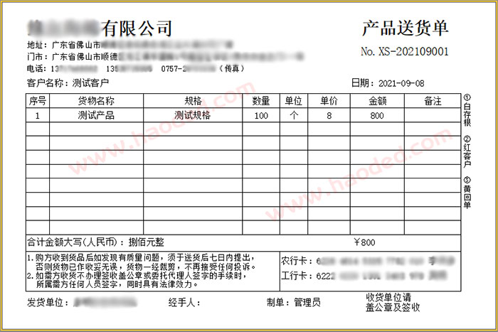 如何完成送货开单打印