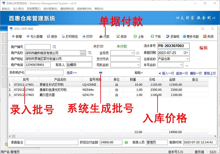 开采购入库单