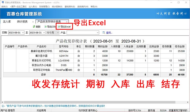 产品出入库统计台账