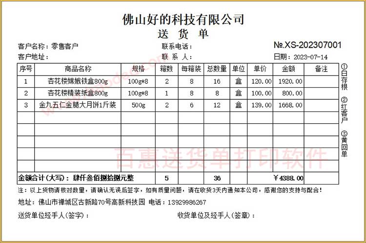 月饼送货清单