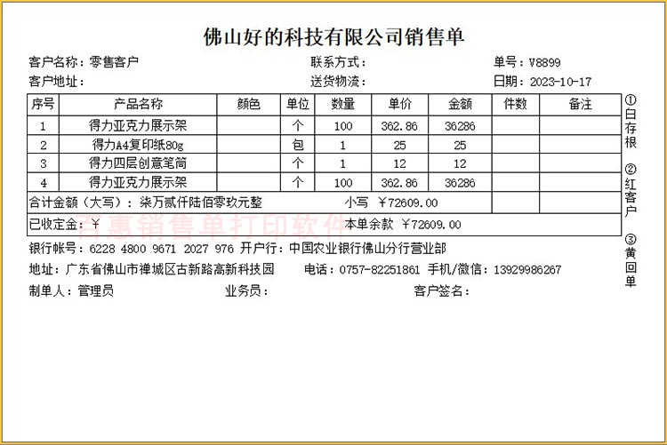 销售清单格式