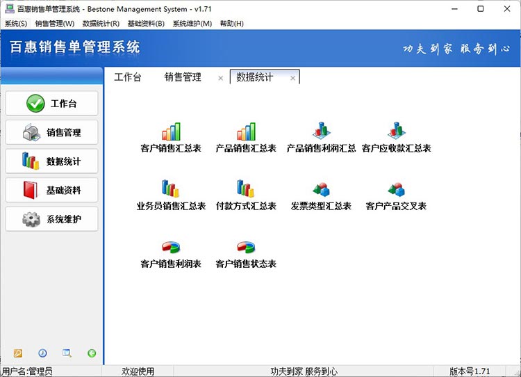 销售清单统计