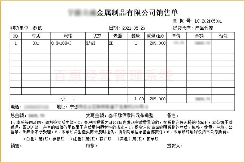 金属制品销售单