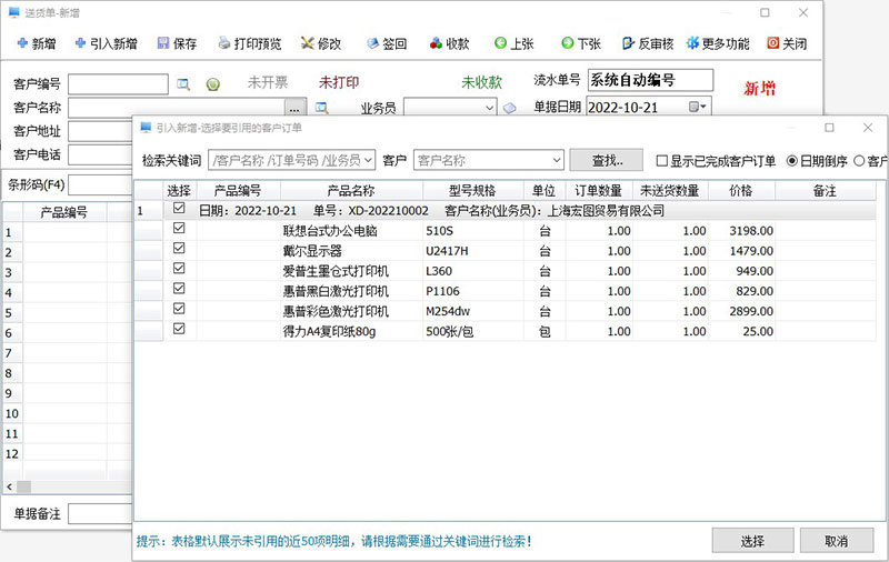 订单管理系统订单送货跟踪