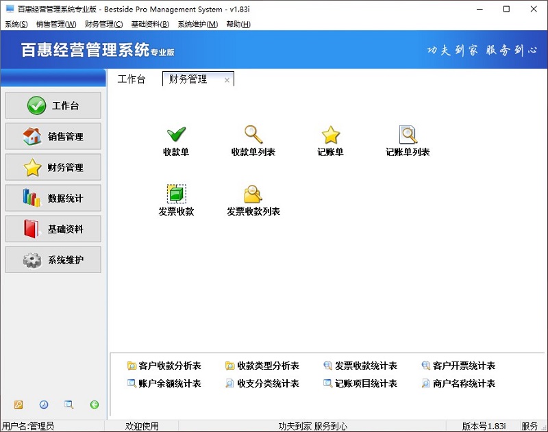 销售管理软件发票收款