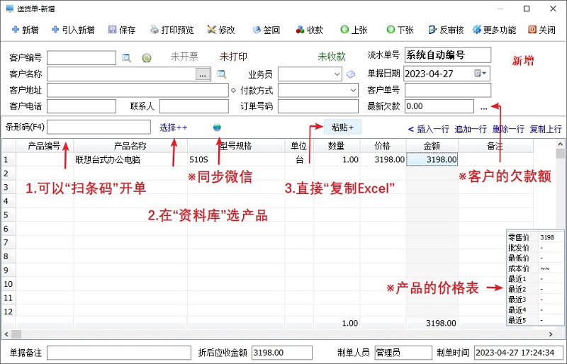 百惠经营系统专业版优势特点