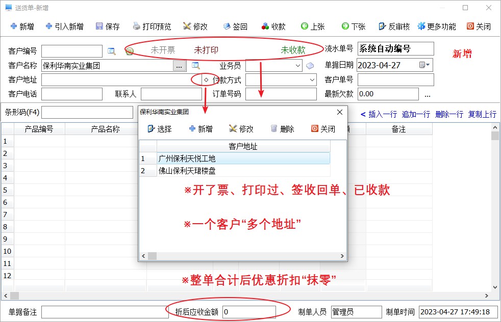 百惠经营系统专业版功能亮点