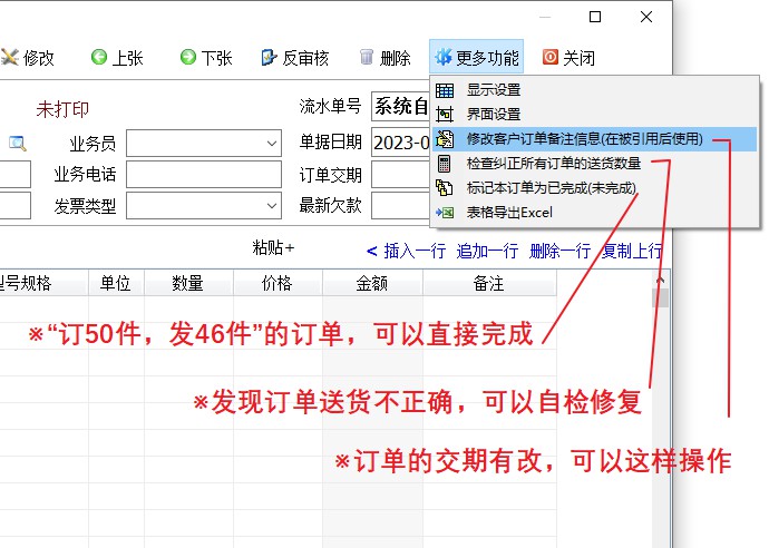 百惠经营系统专业版订单体系