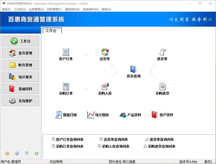 进销存管理软件界面