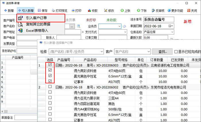 进销存管理软件销售订单送货