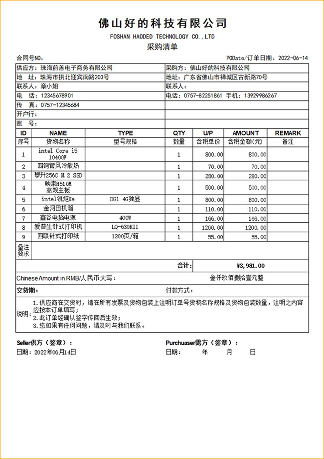 进销存管理软件采购管理