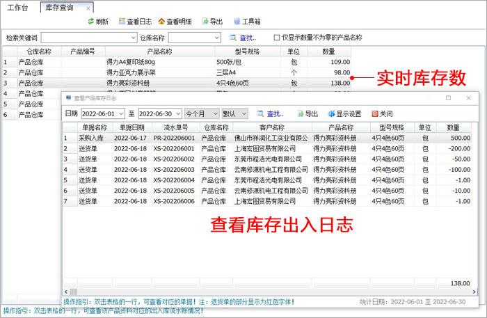 仓库出入库明细查询