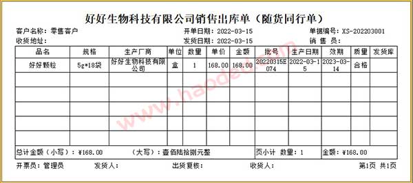 医疗器械随货同行单打印格式