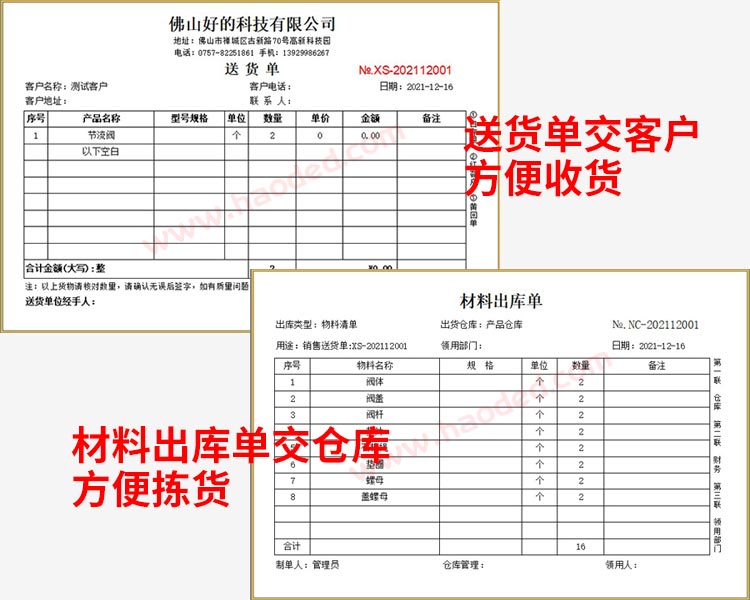 机械组装销售简单进销存方案