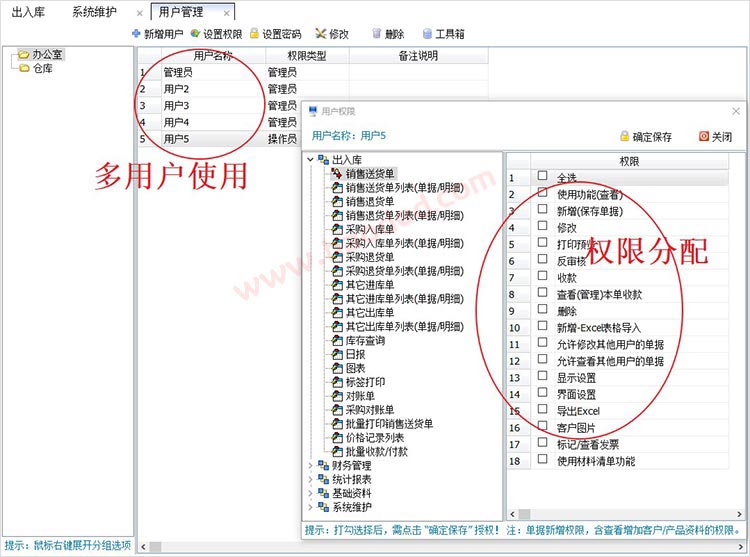 多人使用简单进销存