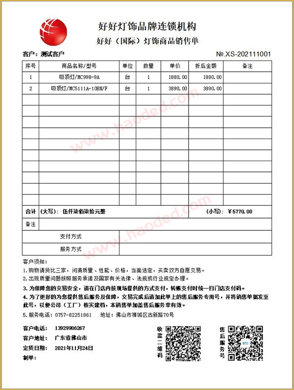 灯饰行业送货单打印软件