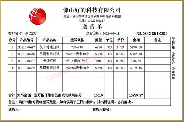 进销存管理系统销售单