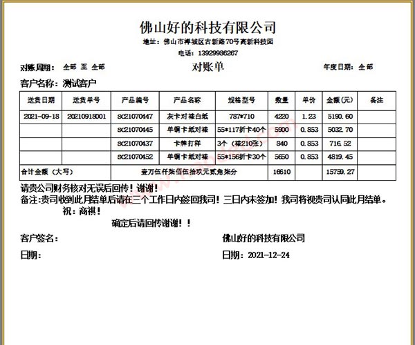 进销存管理系统对账