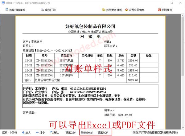 纸包装制品客户对账单